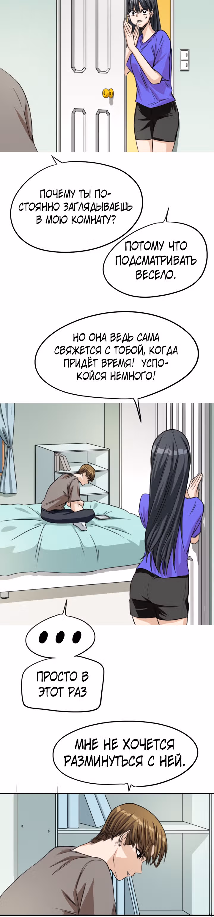 Хрустящая любовь — Том 1 · Глава 61, страница 3