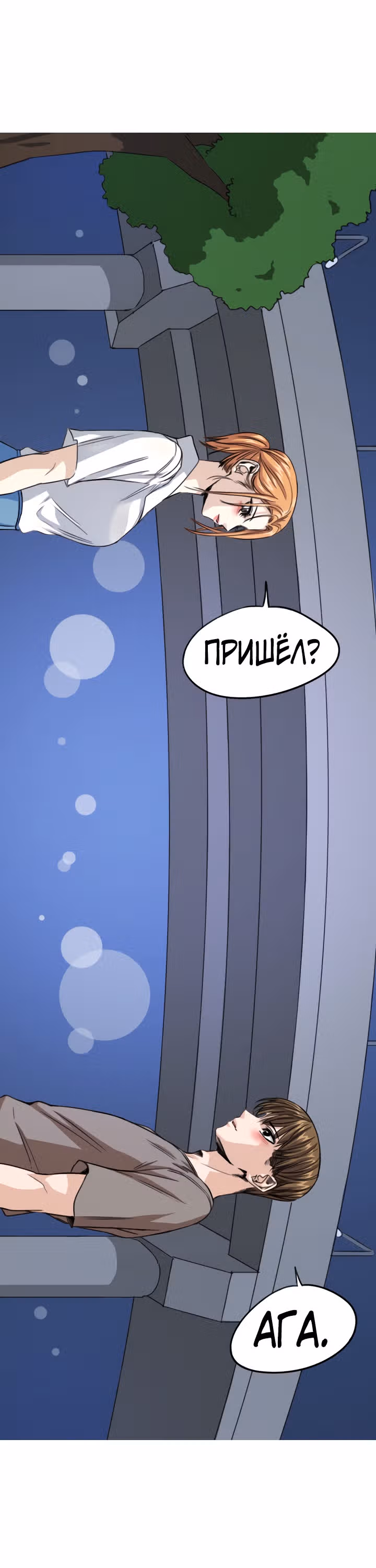 Хрустящая любовь — Том 1 · Глава 61, страница 23