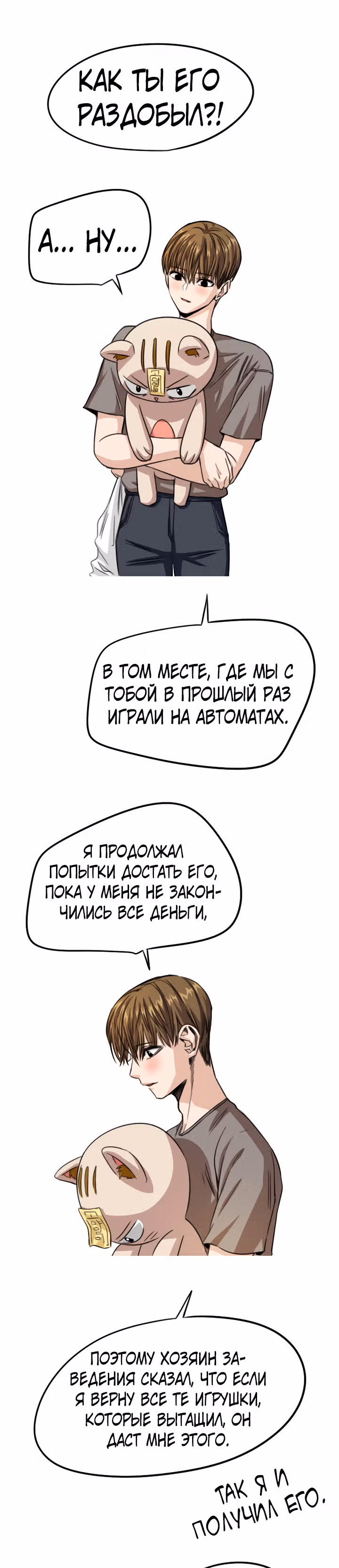 Хрустящая любовь — Том 1 · Глава 61, страница 26