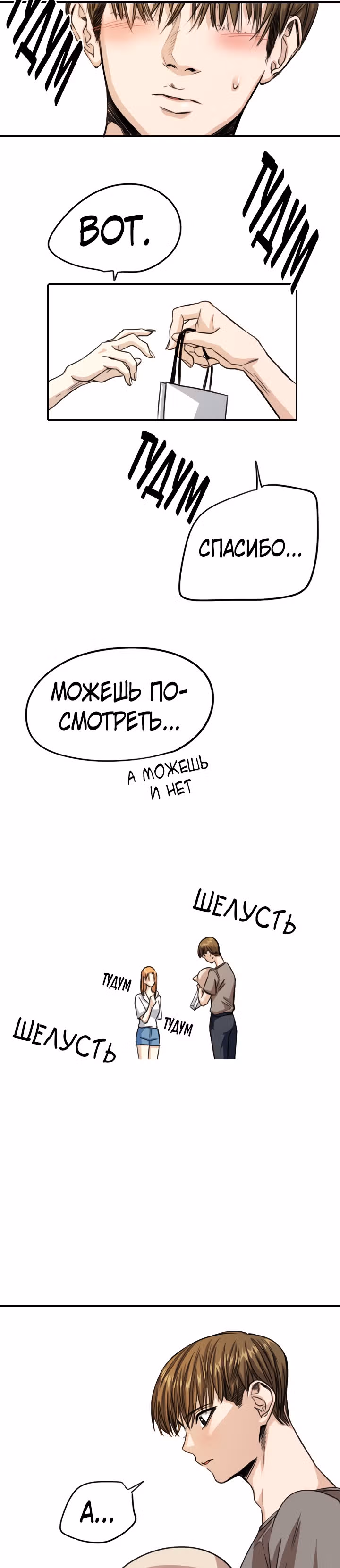 Хрустящая любовь — Том 1 · Глава 61, страница 29