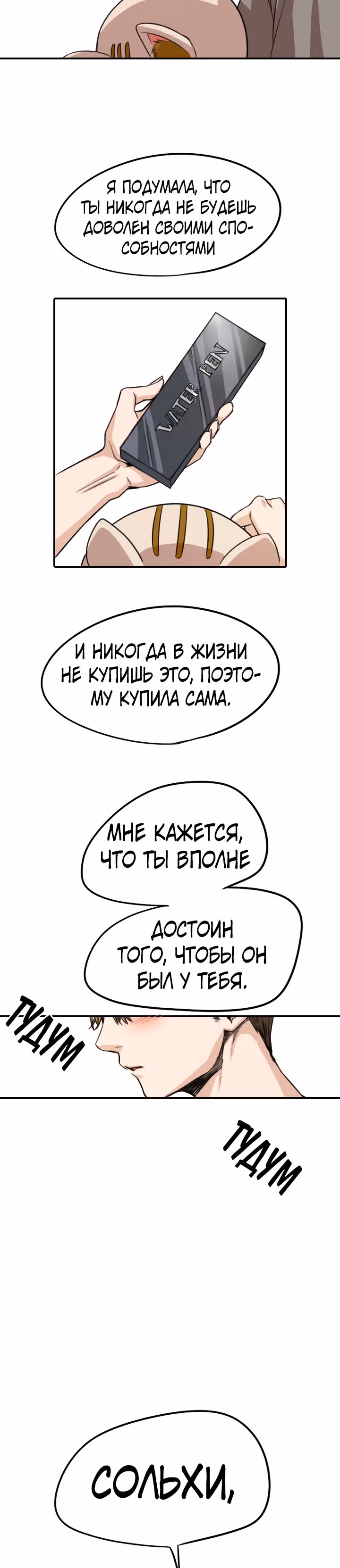 Хрустящая любовь — Том 1 · Глава 61, страница 30