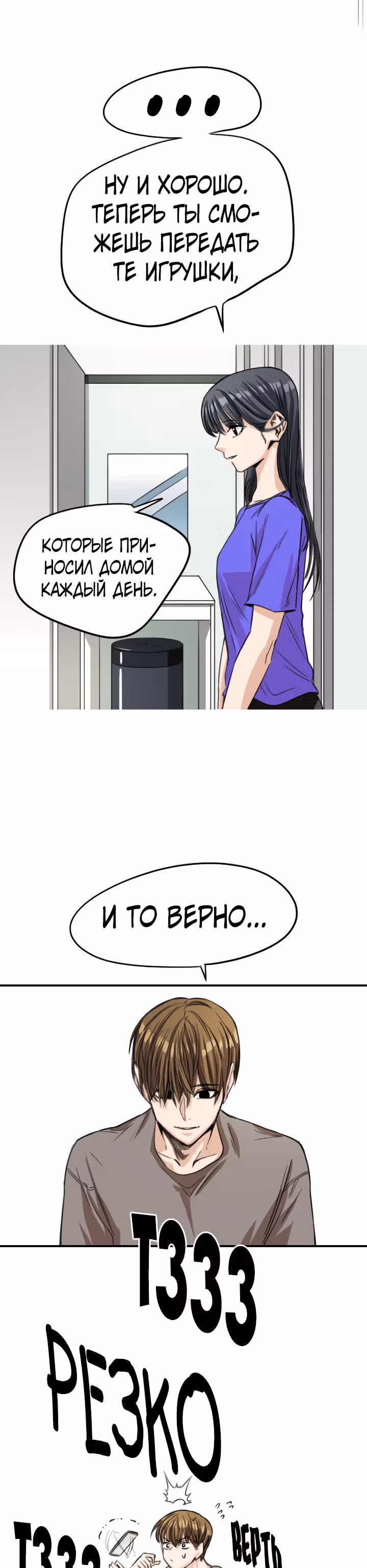 Хрустящая любовь — Том 1 · Глава 61, страница 4