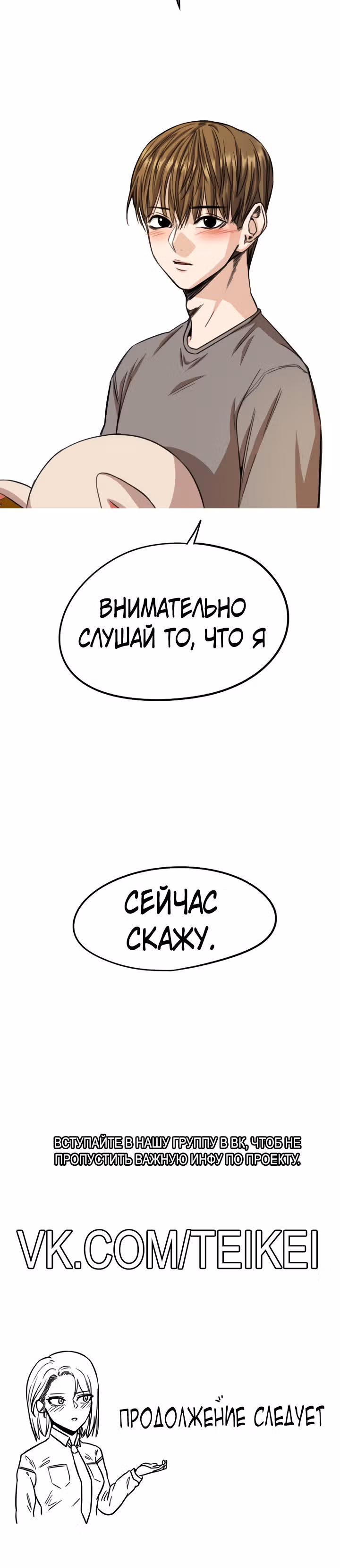 Хрустящая любовь — Том 1 · Глава 61, страница 31