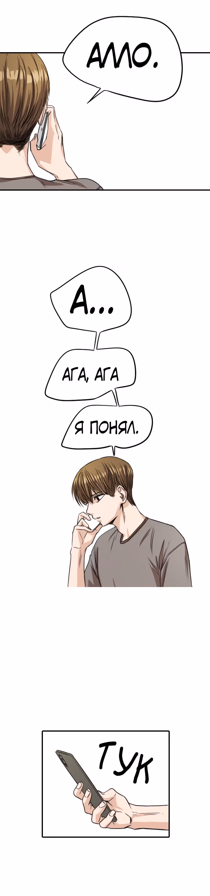 Хрустящая любовь — Том 1 · Глава 61, страница 6