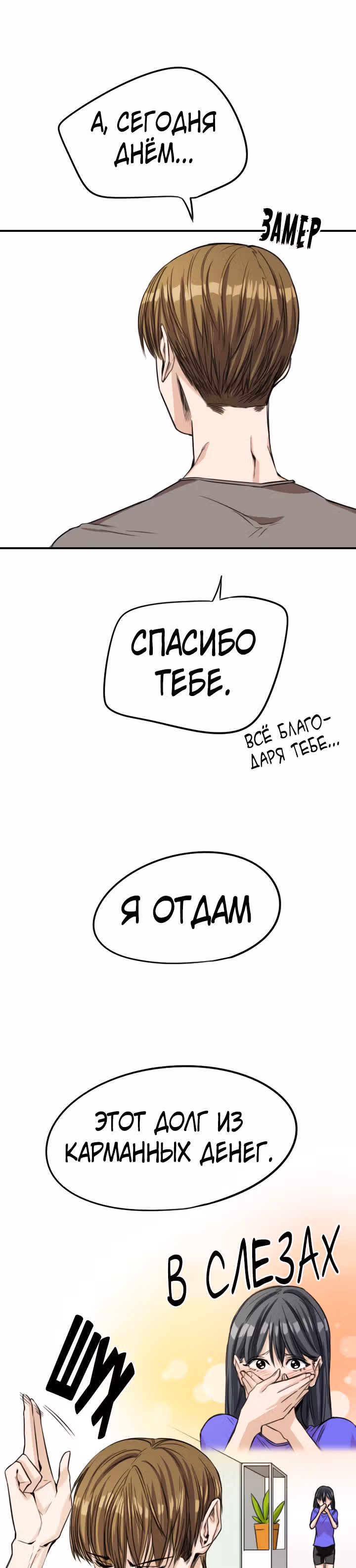 Хрустящая любовь — Том 1 · Глава 61, страница 10