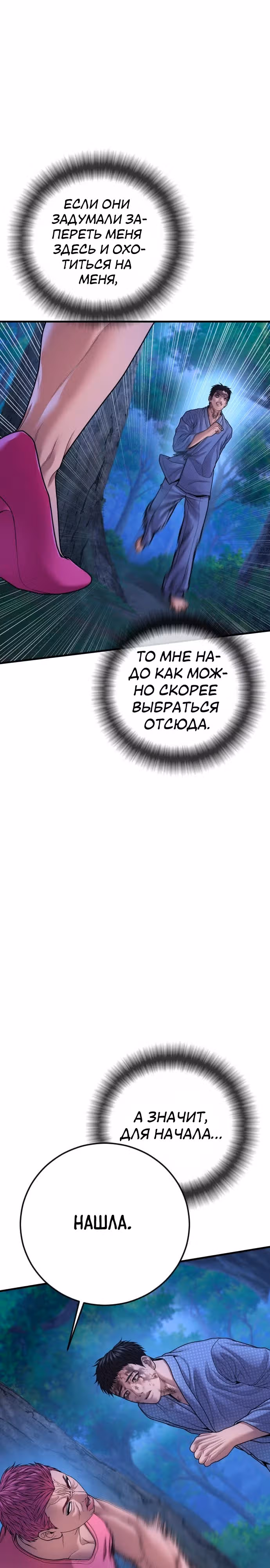 Подросток-преступник — Том 1 · Глава 76, страница 2