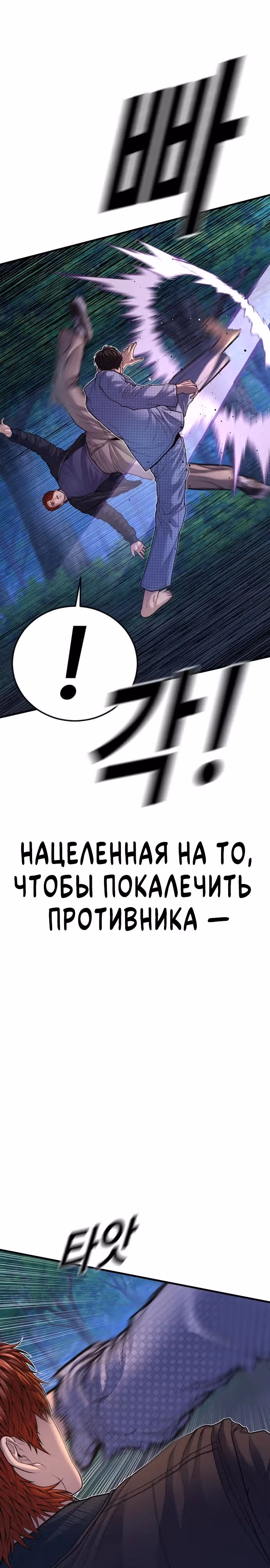 Подросток-преступник — Том 1 · Глава 76, страница 21