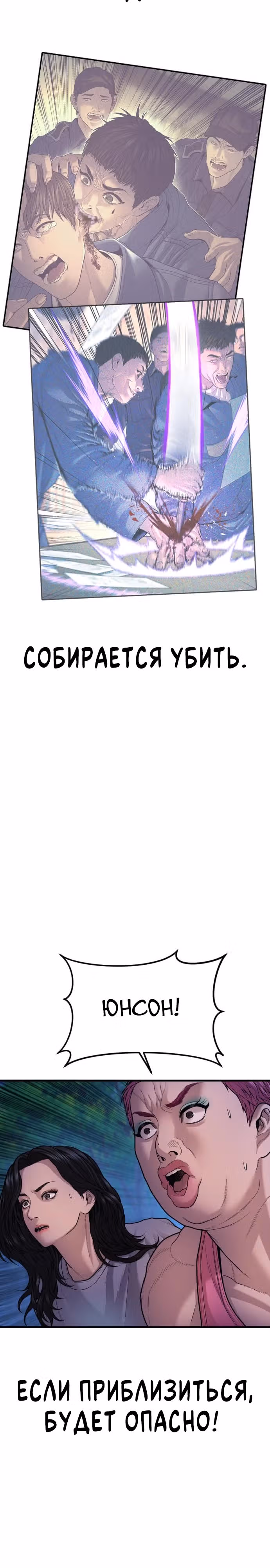 Подросток-преступник — Том 1 · Глава 76, страница 23