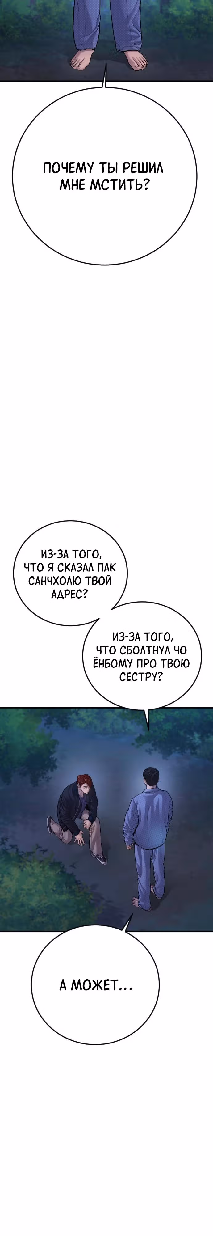 Подросток-преступник — Том 1 · Глава 76, страница 25