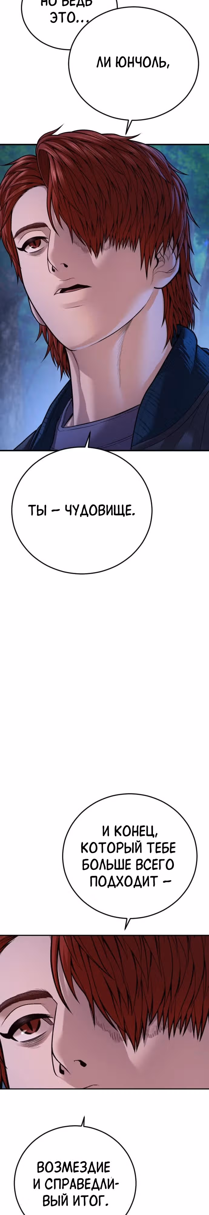 Подросток-преступник — Том 1 · Глава 76, страница 28