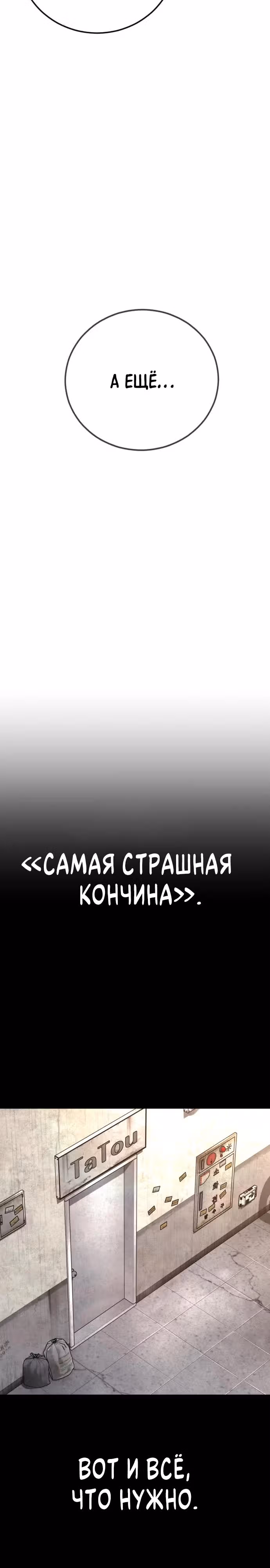 Подросток-преступник — Том 1 · Глава 76, страница 29