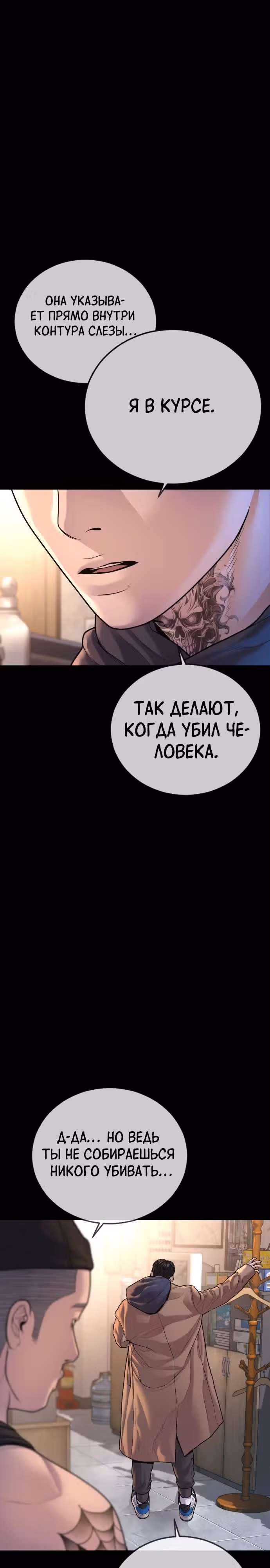 Подросток-преступник — Том 1 · Глава 76, страница 31