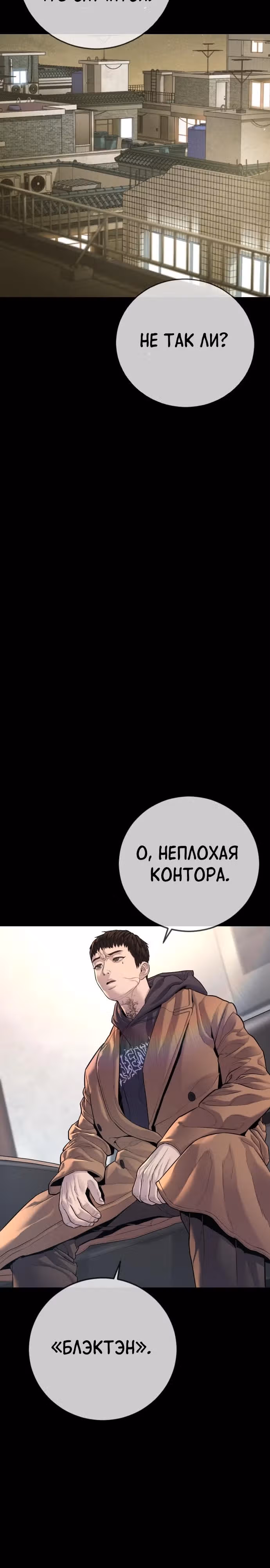 Подросток-преступник — Том 1 · Глава 76, страница 33