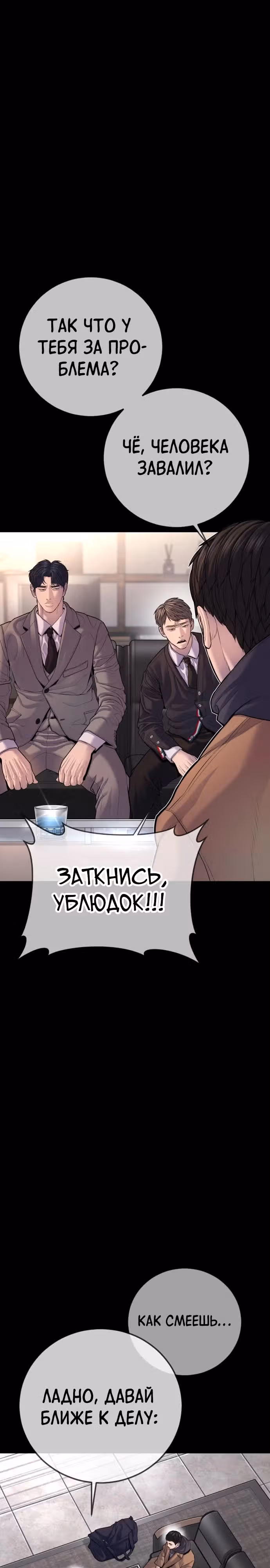 Подросток-преступник — Том 1 · Глава 76, страница 34
