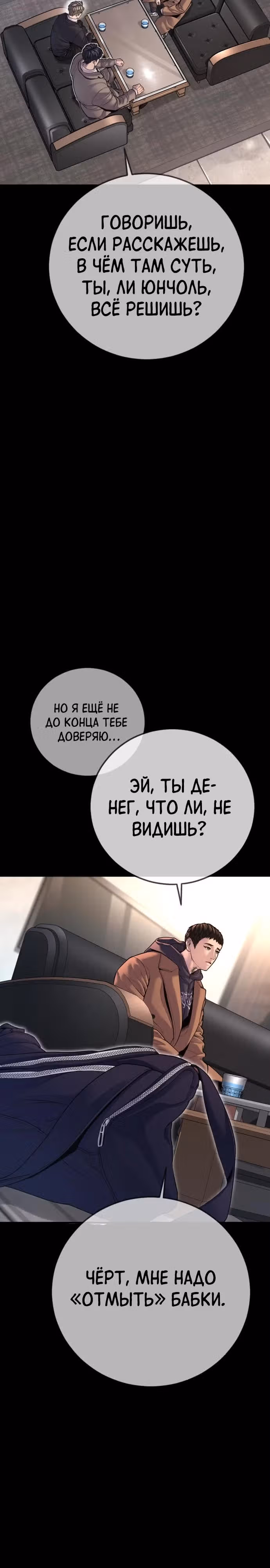 Подросток-преступник — Том 1 · Глава 76, страница 35