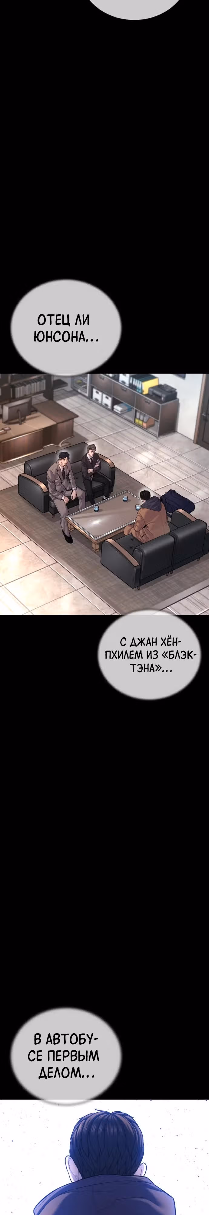 Подросток-преступник — Том 1 · Глава 76, страница 37