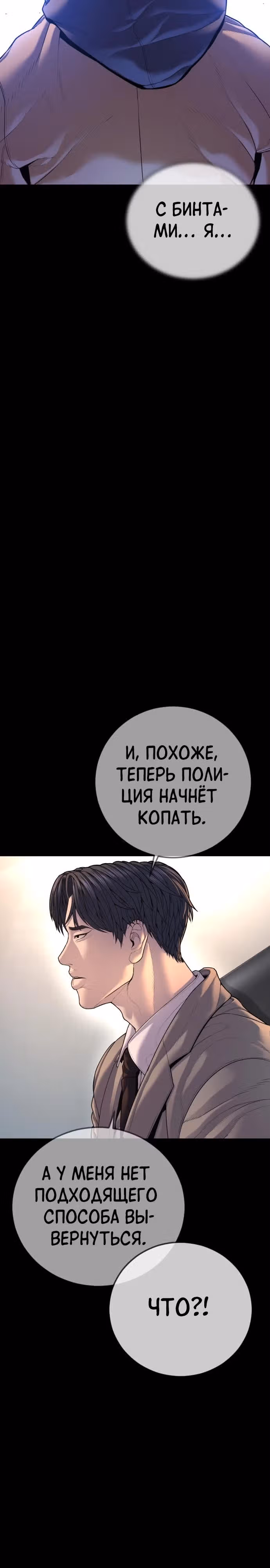Подросток-преступник — Том 1 · Глава 76, страница 38