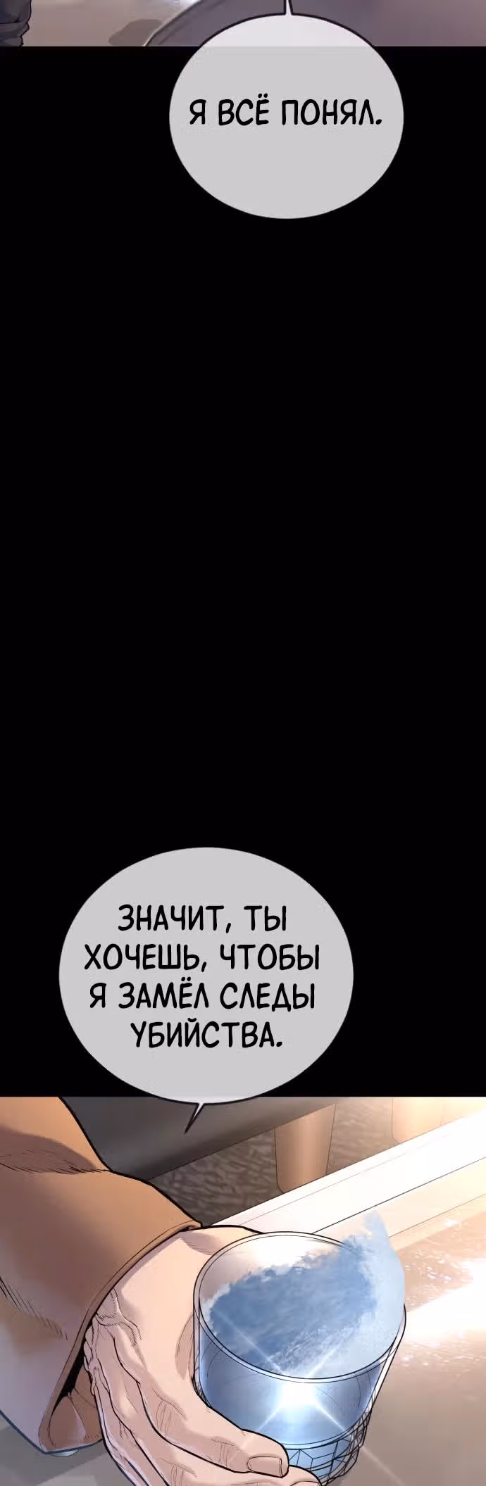 Подросток-преступник — Том 1 · Глава 76, страница 40