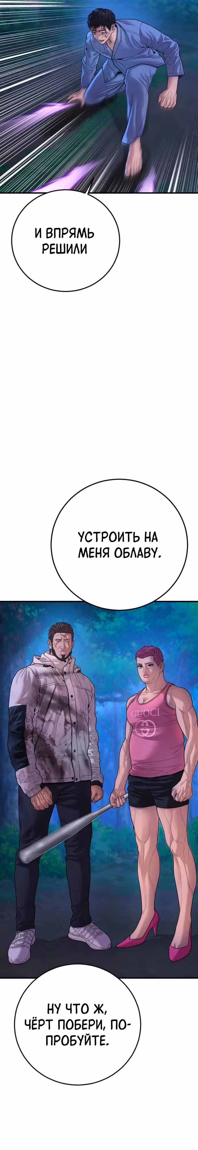 Подросток-преступник — Том 1 · Глава 76, страница 5