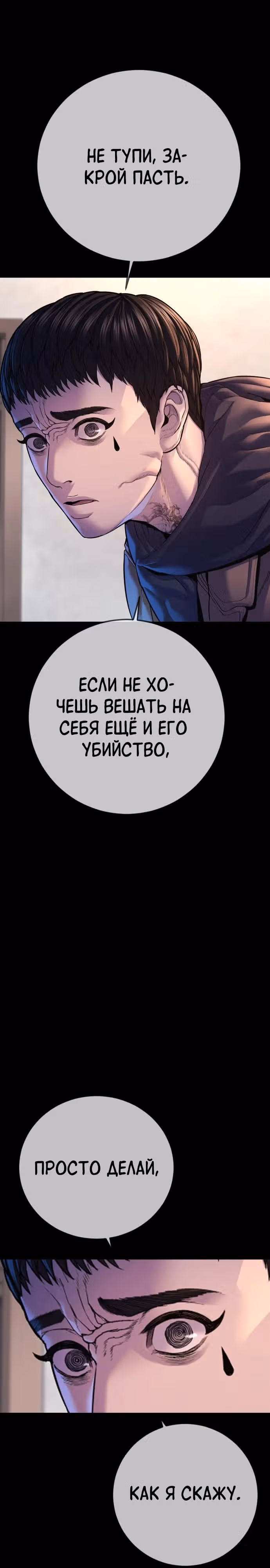 Подросток-преступник — Том 1 · Глава 76, страница 45