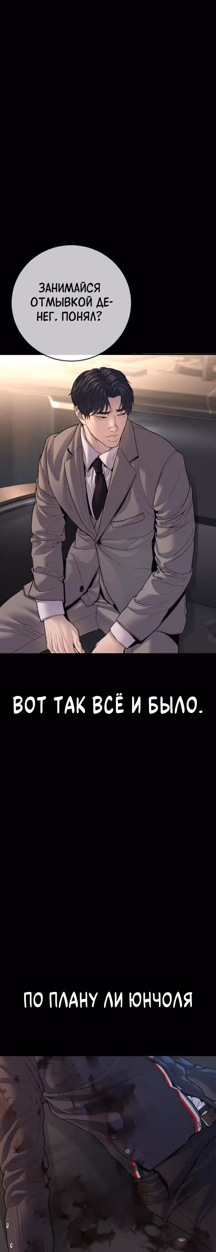 Подросток-преступник — Том 1 · Глава 76, страница 46