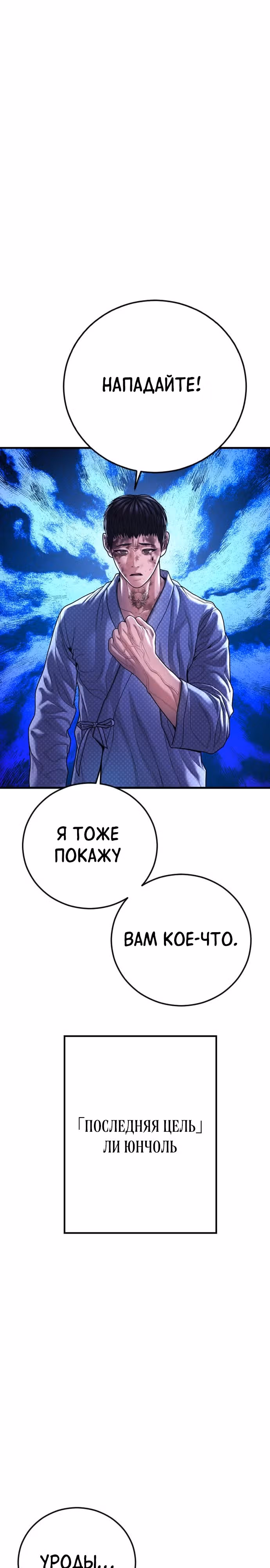 Подросток-преступник — Том 1 · Глава 76, страница 6