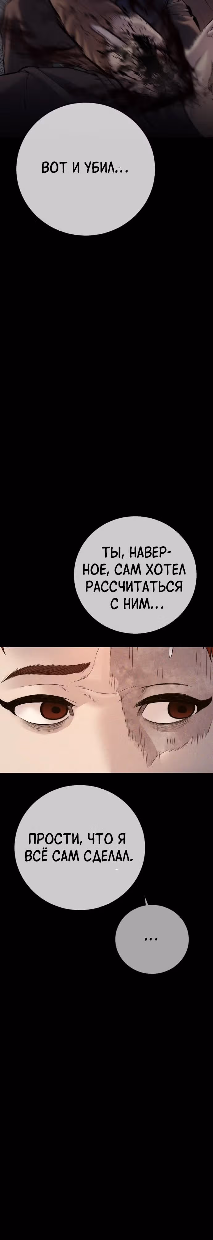 Подросток-преступник — Том 1 · Глава 76, страница 51