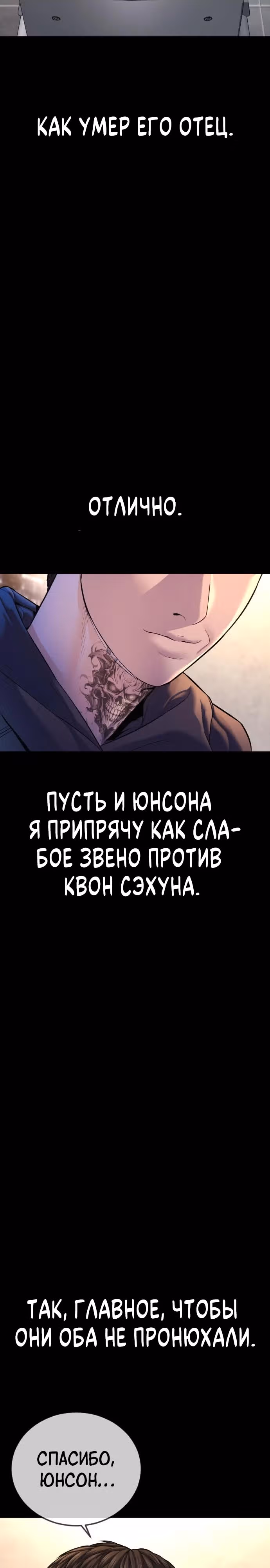 Подросток-преступник — Том 1 · Глава 76, страница 53