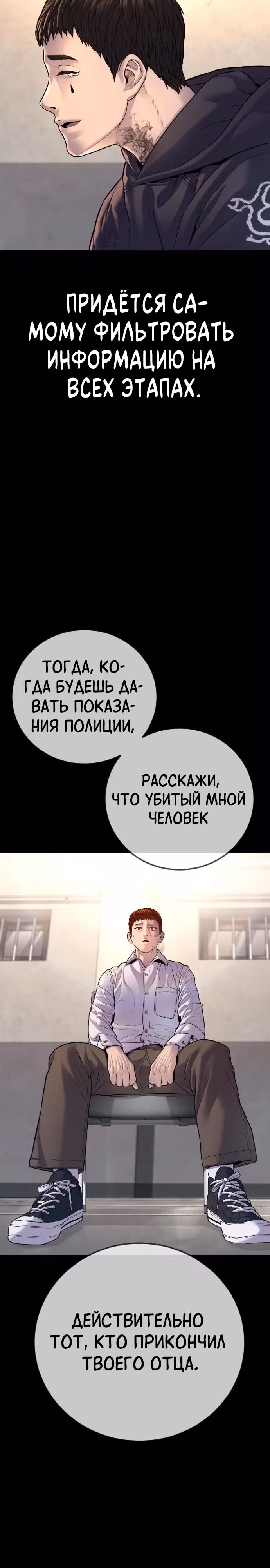 Подросток-преступник — Том 1 · Глава 76, страница 54