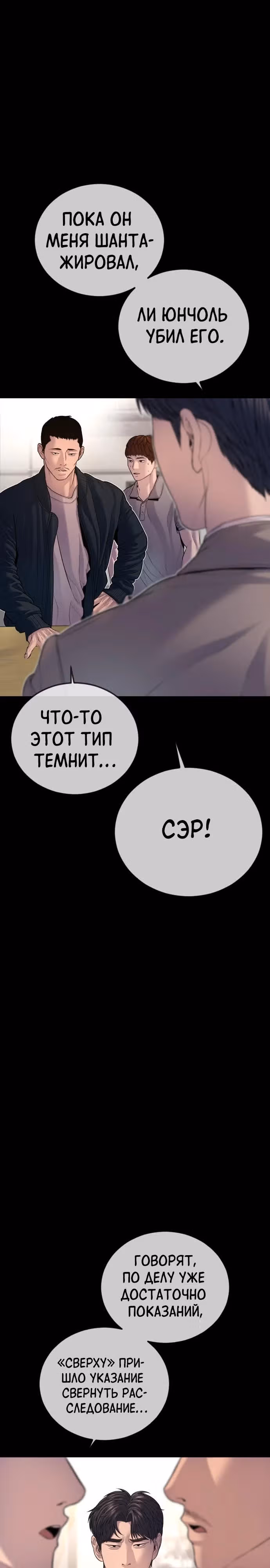 Подросток-преступник — Том 1 · Глава 76, страница 59