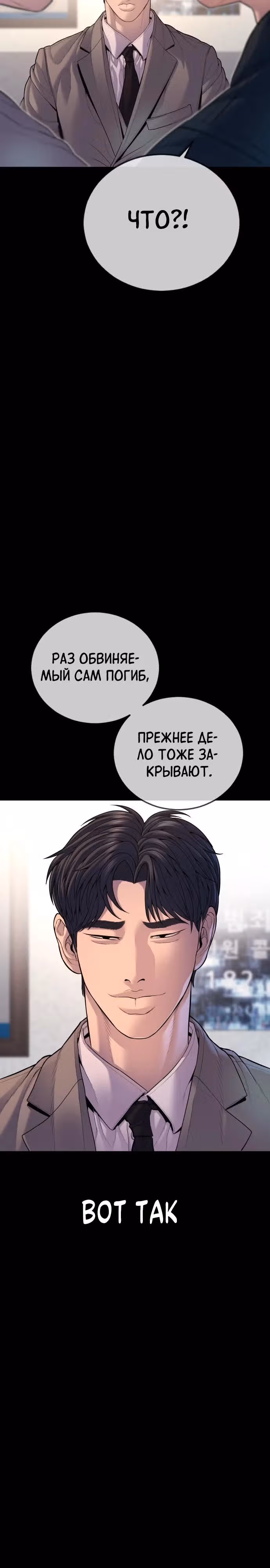 Подросток-преступник — Том 1 · Глава 76, страница 60