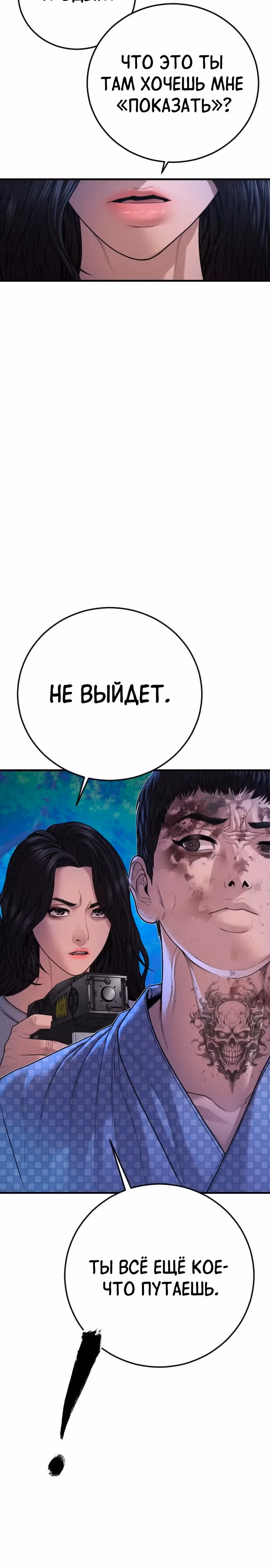 Подросток-преступник — Том 1 · Глава 76, страница 7