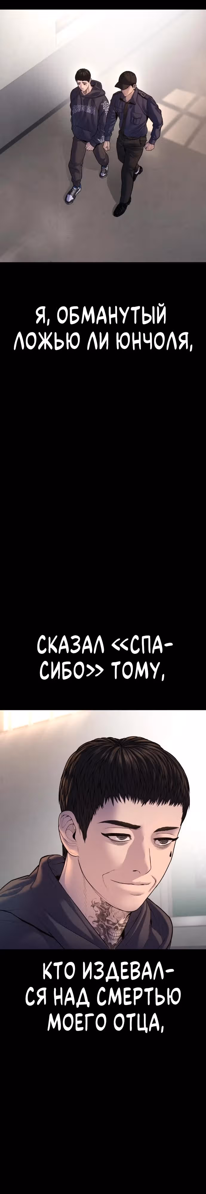 Подросток-преступник — Том 1 · Глава 76, страница 61