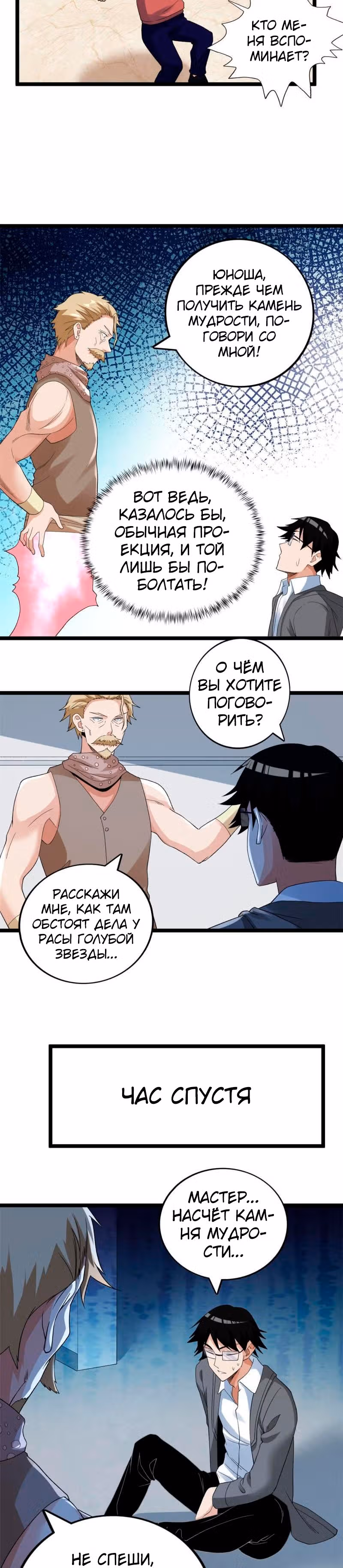 У меня есть 999 разных способностей — Том 1 · Глава 148, страница 8
