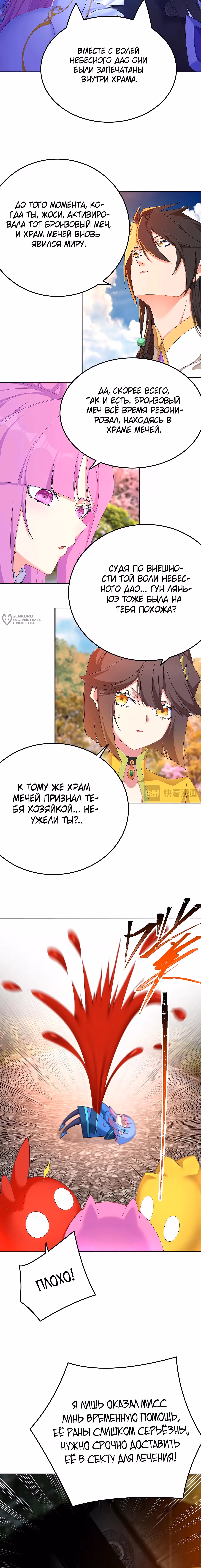 Оказывается, они с самого начала были главными героями! — Том 1 · Глава 79, страница 11