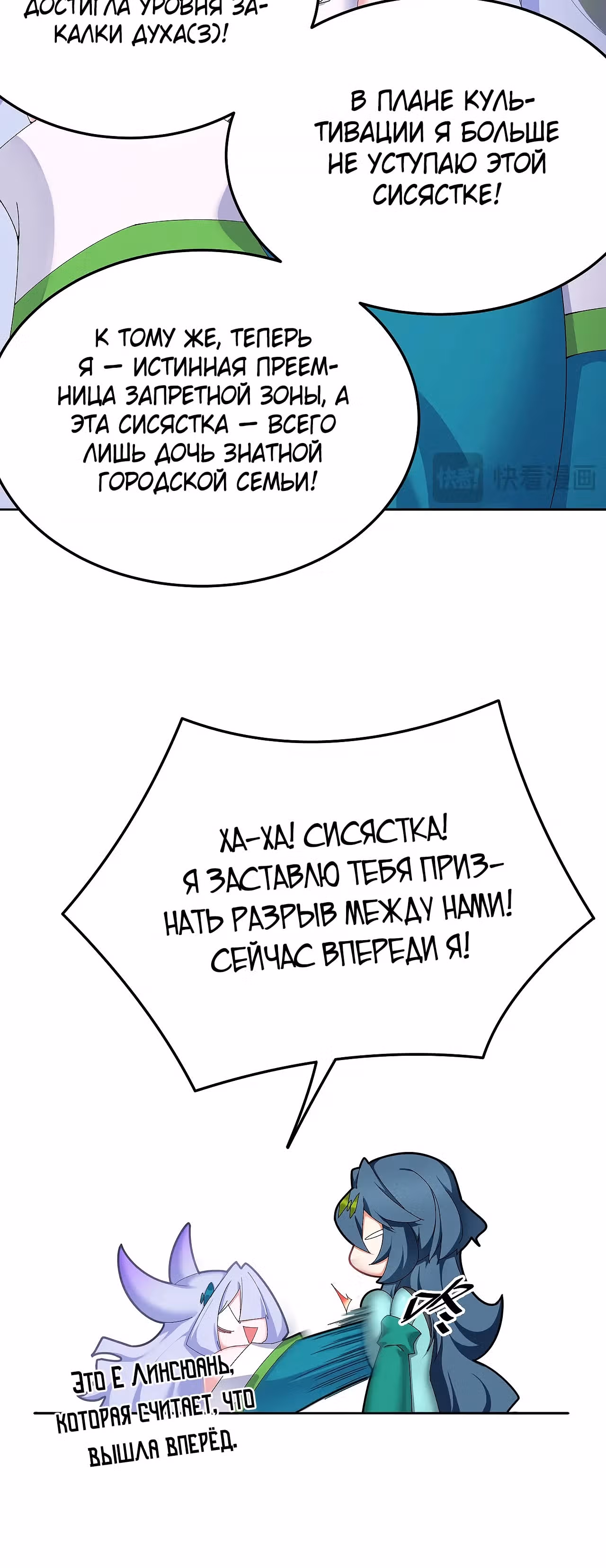 Оказывается, они с самого начала были главными героями! — Том 1 · Глава 79, страница 13