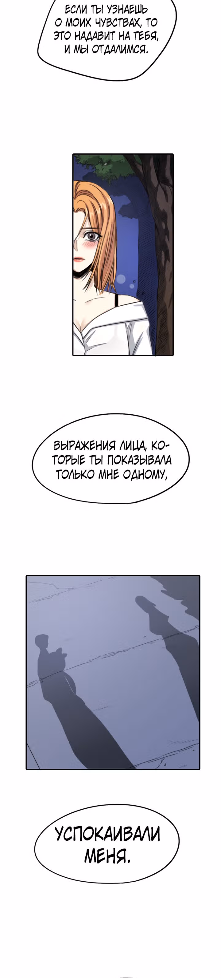 Хрустящая любовь — Том 1 · Глава 62, страница 2
