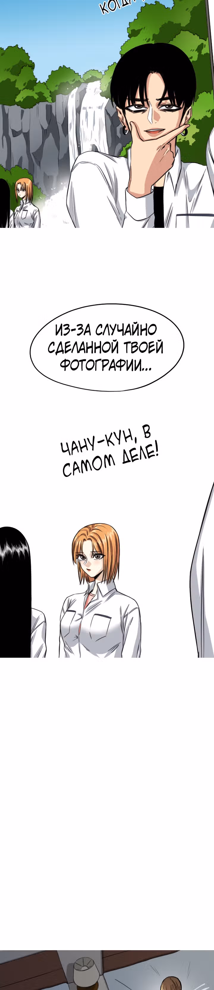 Хрустящая любовь — Том 1 · Глава 62, страница 15