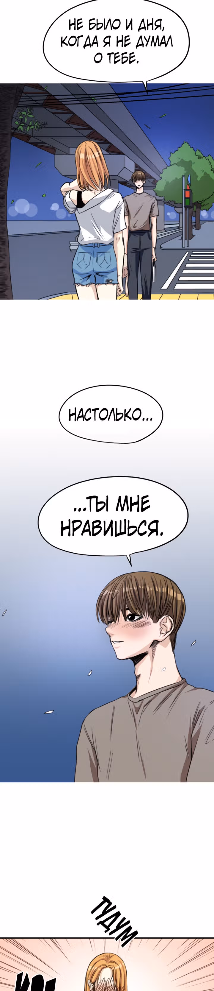 Хрустящая любовь — Том 1 · Глава 62, страница 17