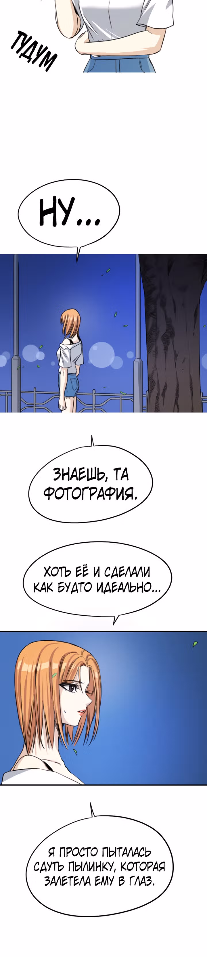 Хрустящая любовь — Том 1 · Глава 62, страница 19