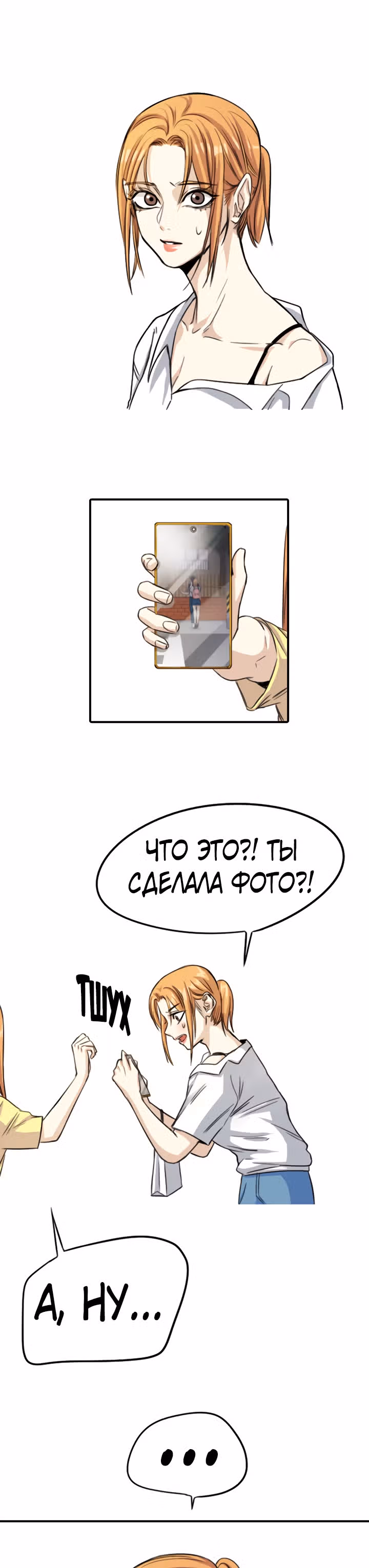 Хрустящая любовь — Том 1 · Глава 62, страница 24
