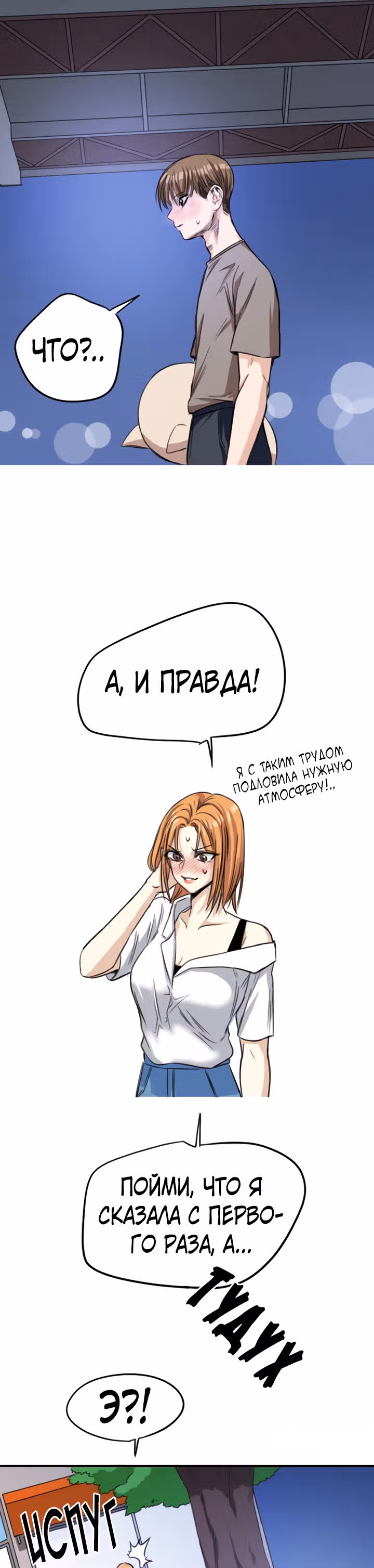 Хрустящая любовь — Том 1 · Глава 62, страница 29