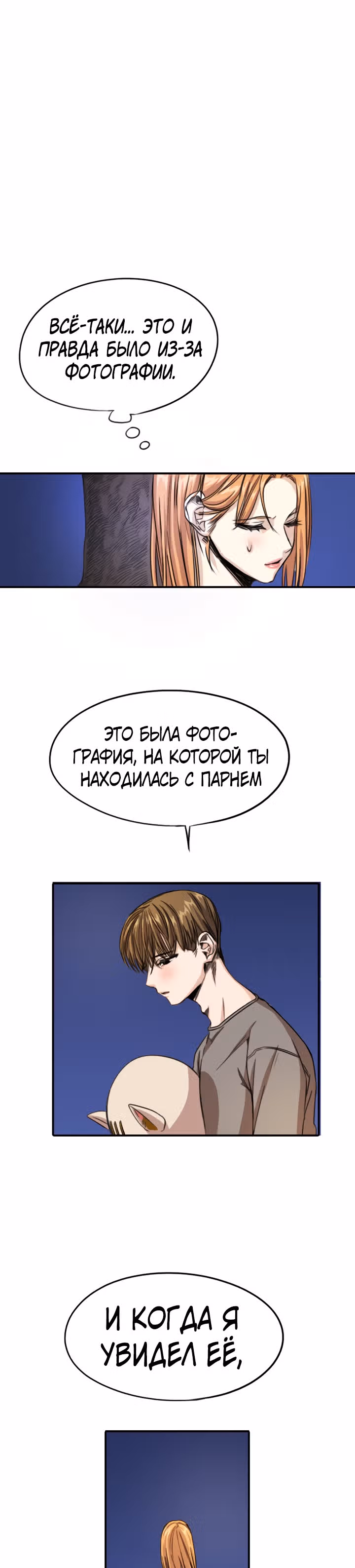 Хрустящая любовь — Том 1 · Глава 62, страница 4