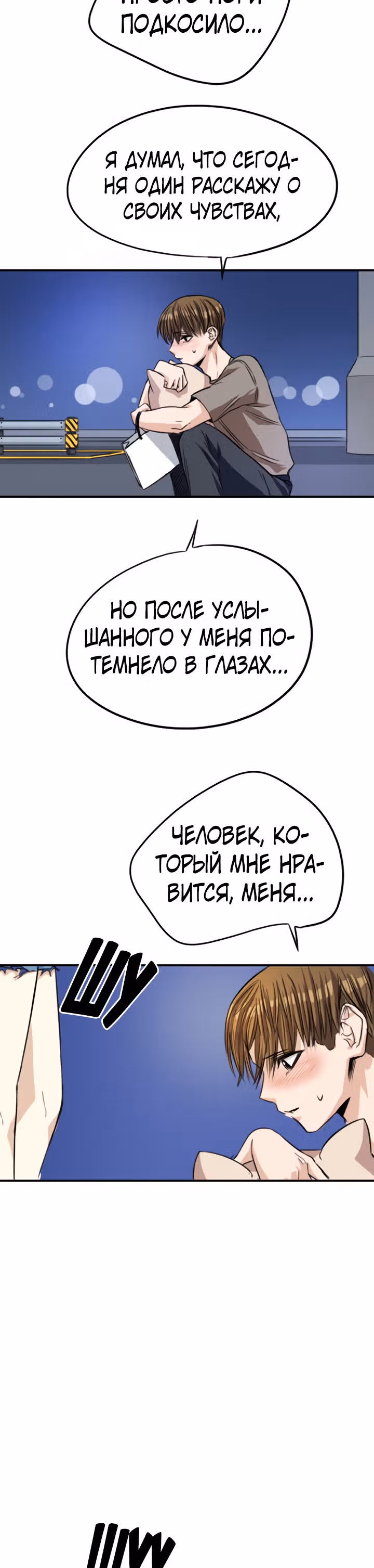 Хрустящая любовь — Том 1 · Глава 62, страница 31