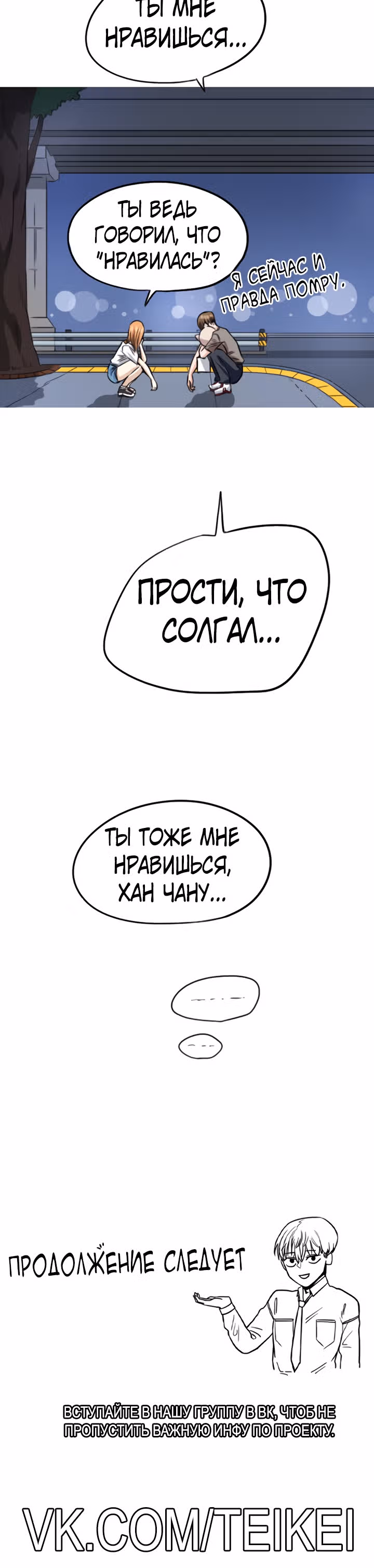 Хрустящая любовь — Том 1 · Глава 62, страница 33