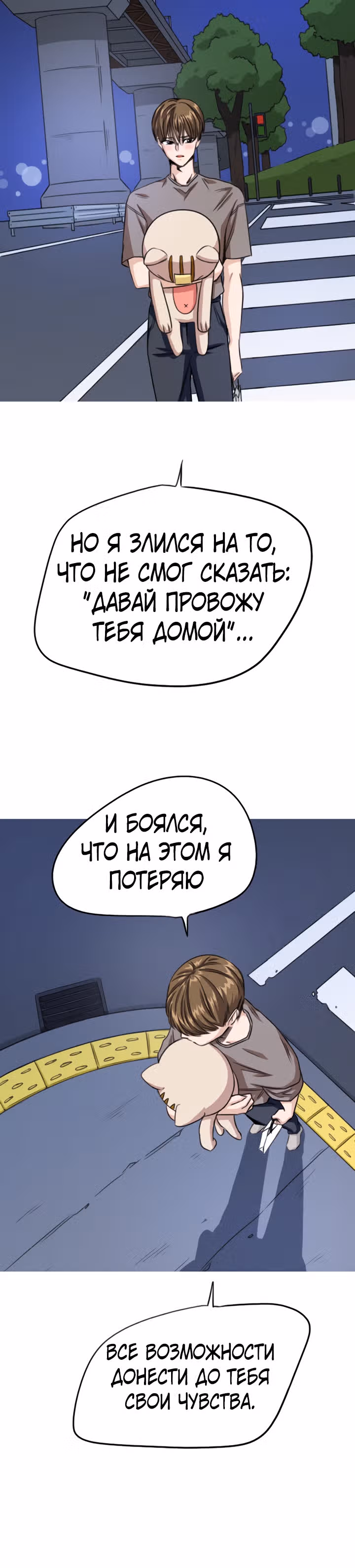 Хрустящая любовь — Том 1 · Глава 62, страница 6