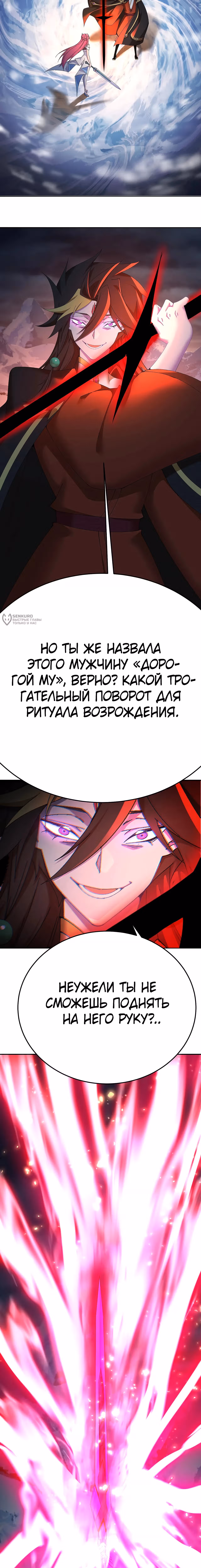 Оказывается, они с самого начала были главными героями! — Том 1 · Глава 78, страница 11