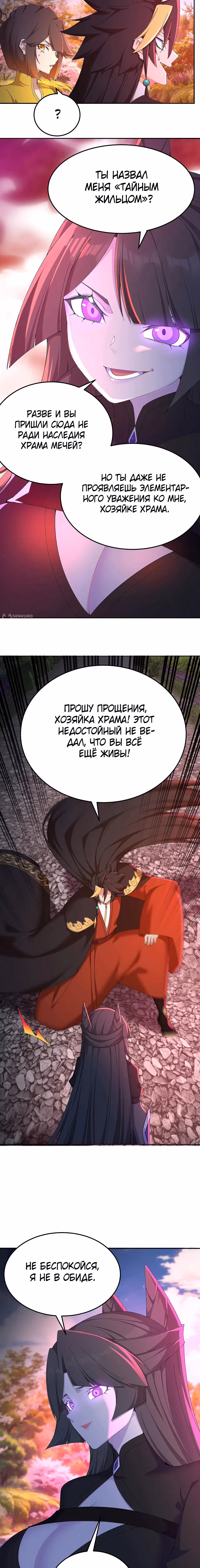 Оказывается, они с самого начала были главными героями! — Том 1 · Глава 78, страница 3