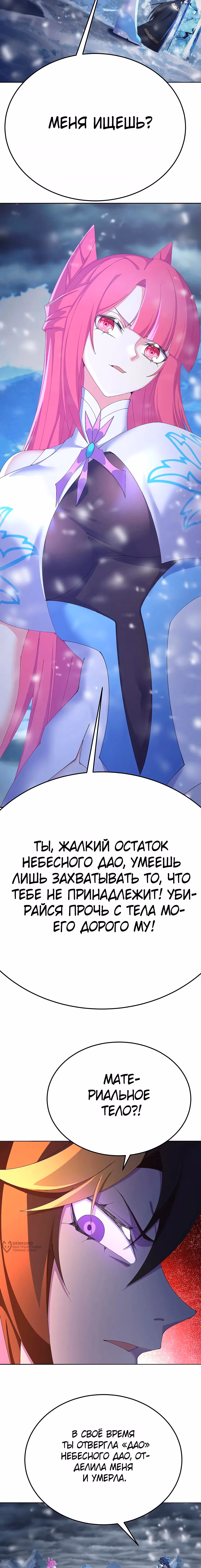 Оказывается, они с самого начала были главными героями! — Том 1 · Глава 78, страница 9