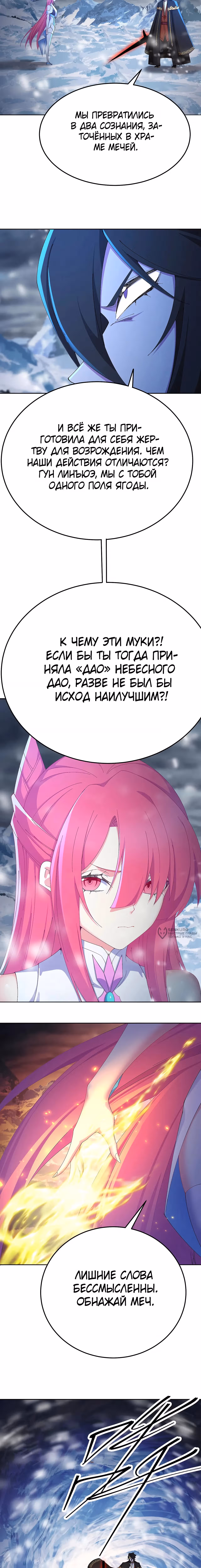 Оказывается, они с самого начала были главными героями! — Том 1 · Глава 78, страница 10